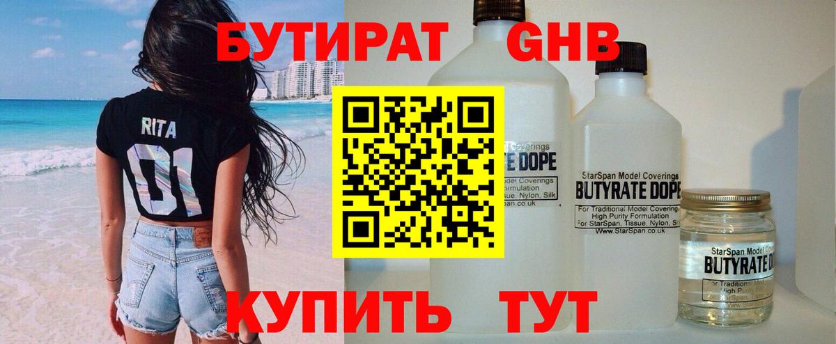 Бутират  Вход с VPN  Киров  Бутират BDO 
