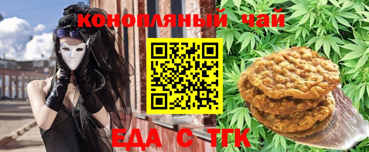 Печенье с ТГК марихуана  Вход с VPN  Киров 