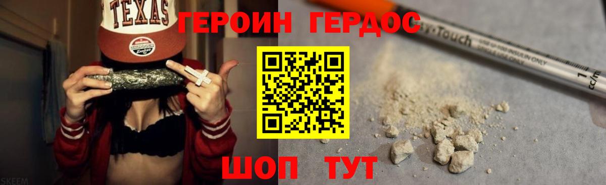 Героин белый Киров